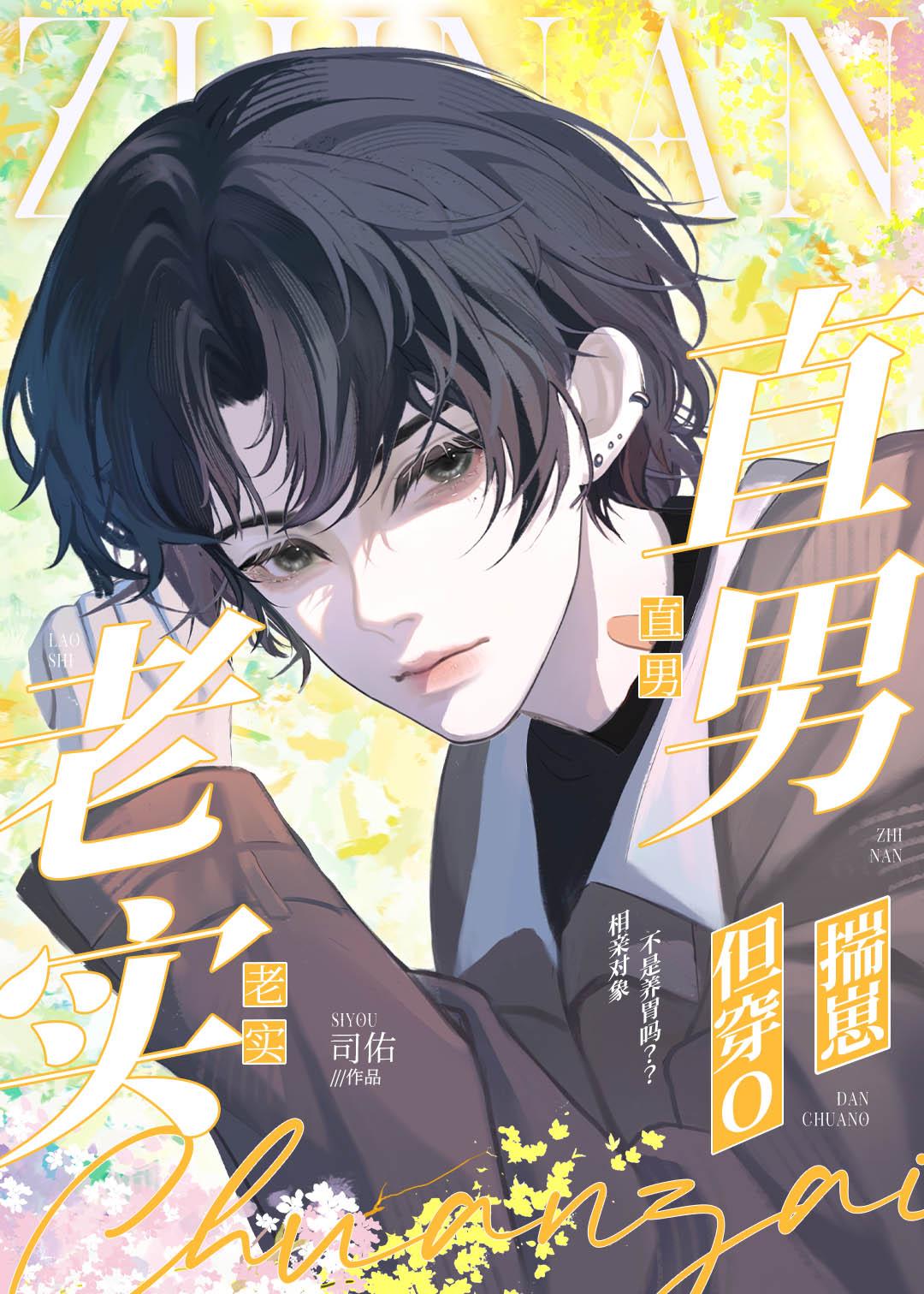 论直男O揣崽的可能性