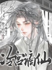 冷宫谪仙：陛下的云公子又睡着了