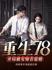 女子监狱出真龙，一出狱门乾坤动