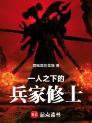 一人之下的兵家修士