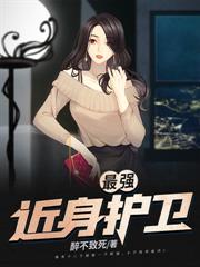大周第一武夫