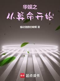 华娱之从算命开始