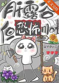 [综恐] 肝露谷，但恐怖mod