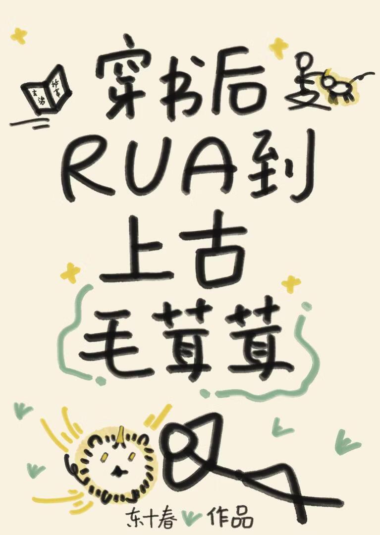 捡的毛茸茸竟是上古大佬？