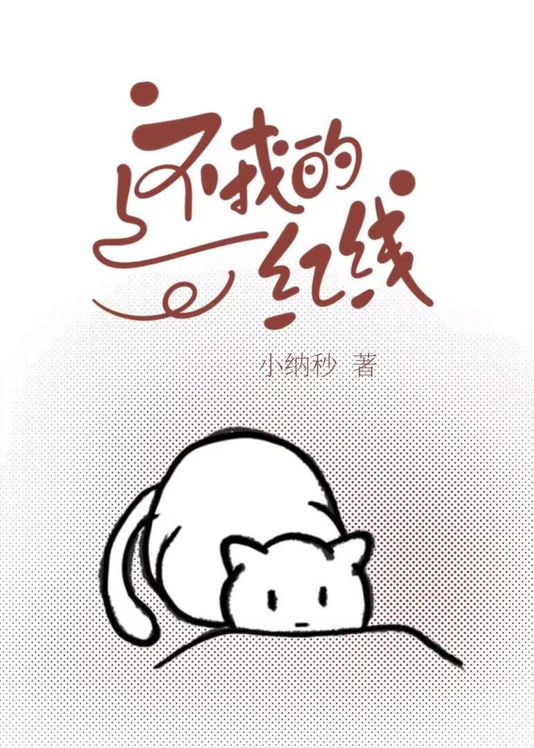 欢迎光临毛茸茸姻缘馆