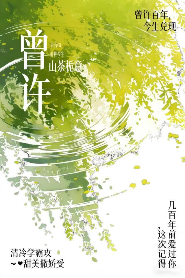 曾许