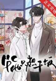 万人迷NPC他只想干饭