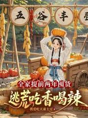 全家提前两年囤货，逃荒吃香喝辣