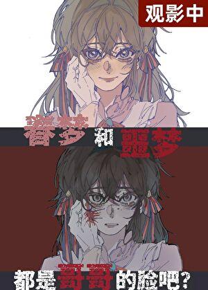 穿成非人类，但哥哥魏尔伦