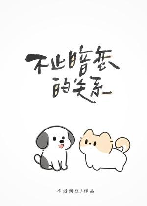 不止暗恋的关系[重生]