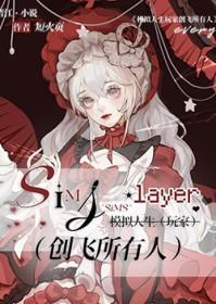 [综崩铁] 模拟人生玩家创飞所有人
