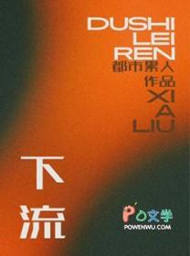 下流