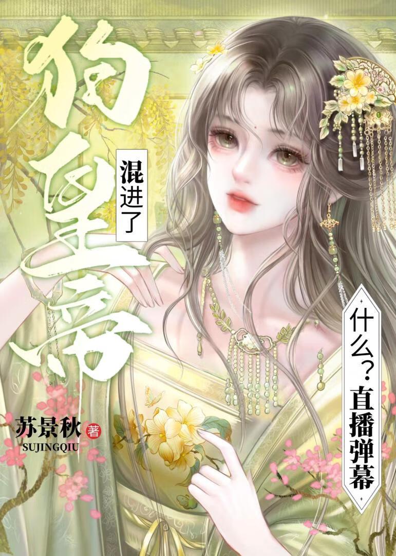 本宫才不要做网红！