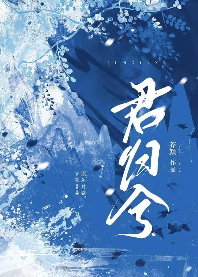 君归兮