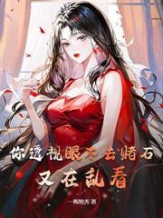 鉴宝赌石，我专挑帝王绿