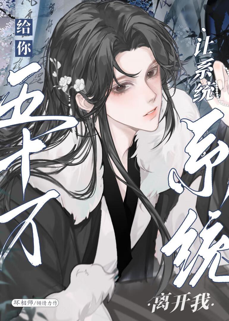 反派他是江湖万人迷