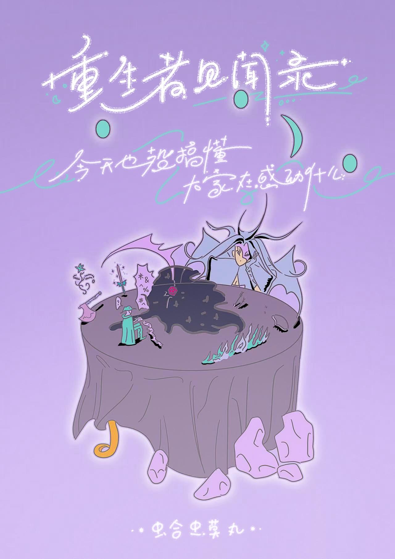 重生者见闻录：今天也没搞懂大家在感动什么