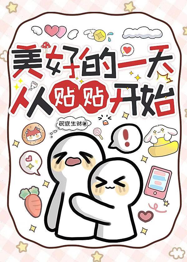 [斗罗]美好的一天从贴贴开始