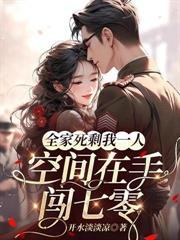 荒星怎么了？求生从美食直播开始