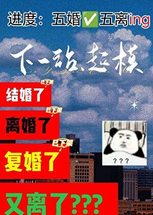 下一站，超模