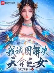 灾厄纪元，我靠每日情报登神