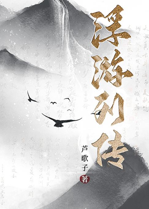浮游列传
