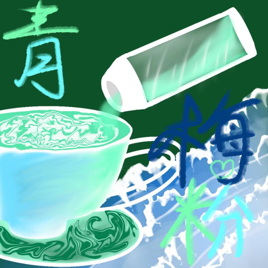 青梅粉