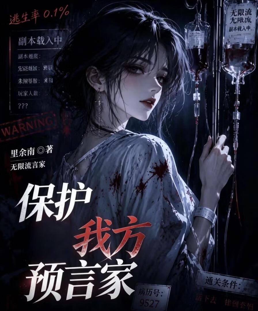 保护我方预言家