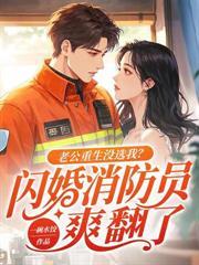 她去父留子后，裴总失控跪下了
