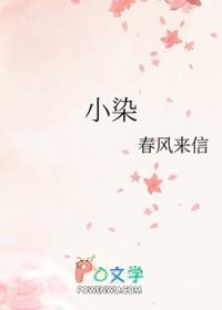 小染