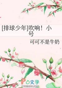 [排球少年] 吹响！小号