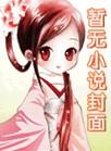 千年祸害