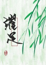 穿成黑化男主的小嫂子