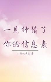 一见钟情了你的信息素