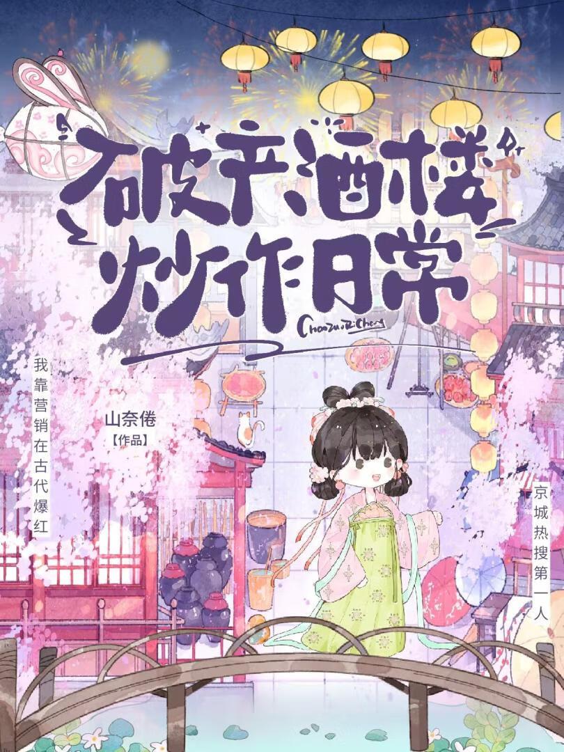 全京城热搜被我承包