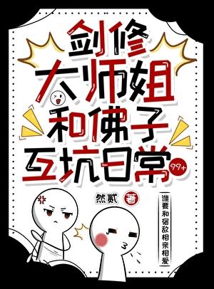 白月光是正道的光怎么办