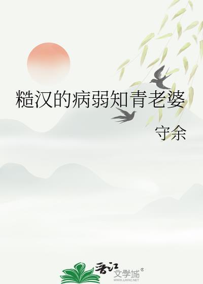 糙汉的病弱知青老婆