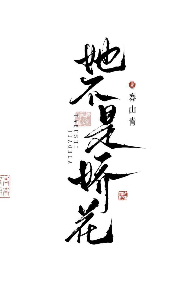 美强惨同僚是我手中剑