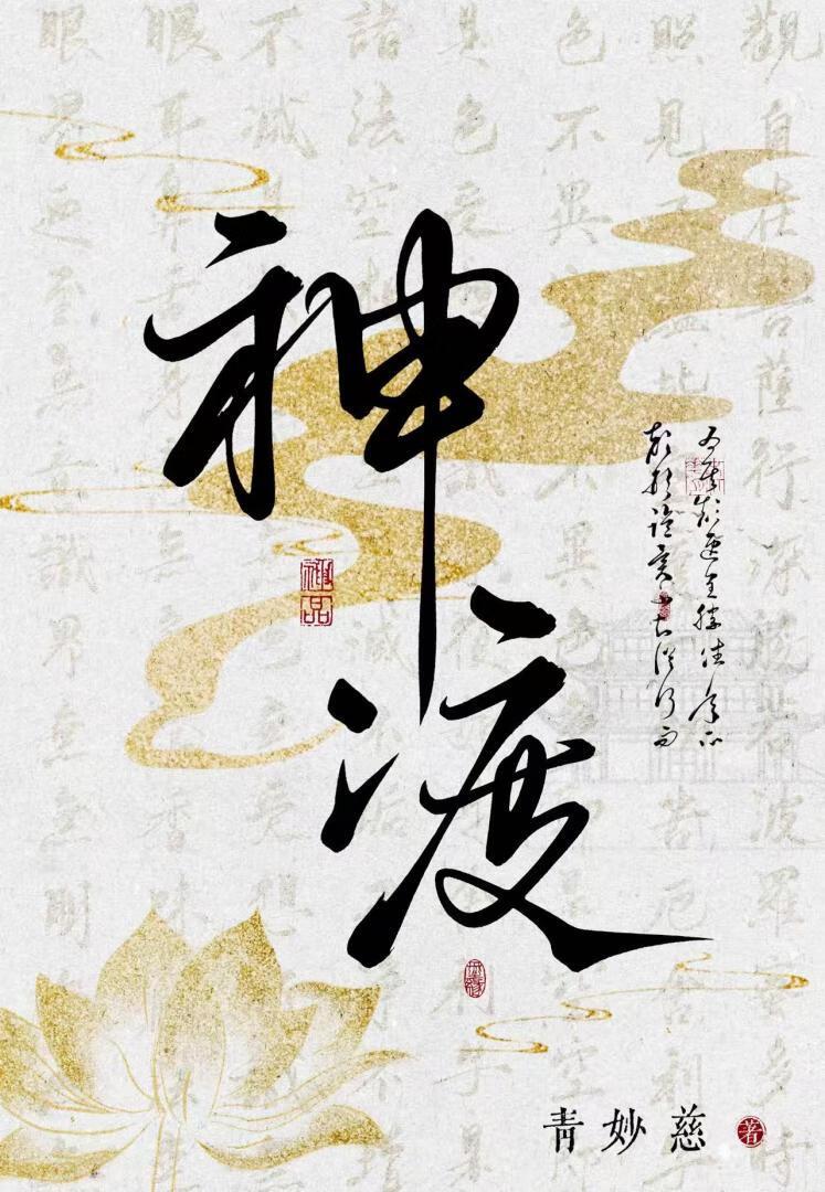 神渡
