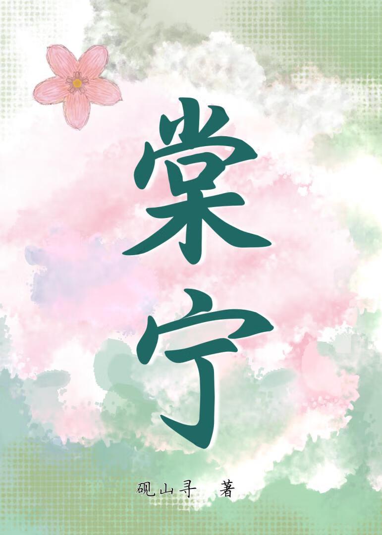 棠宁