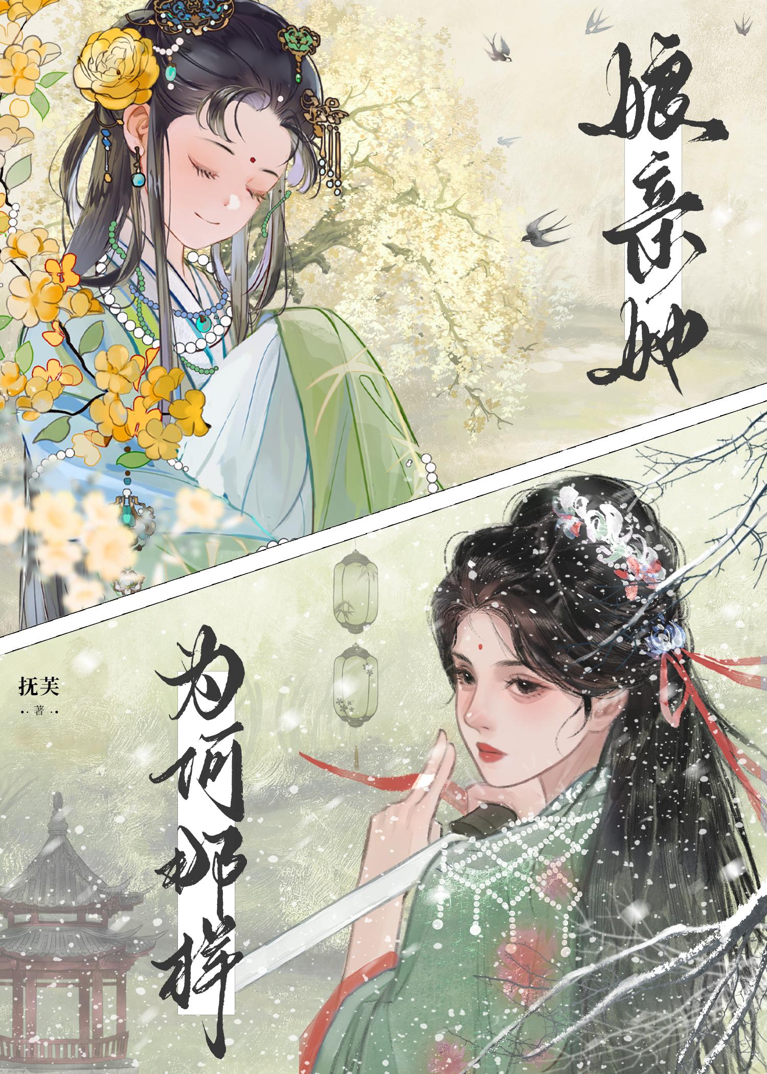 娘亲她为何那样