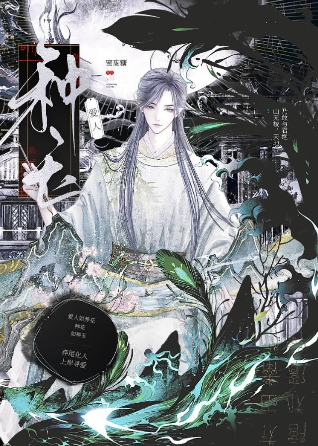 人鱼恋爱脑又被欺负哭了