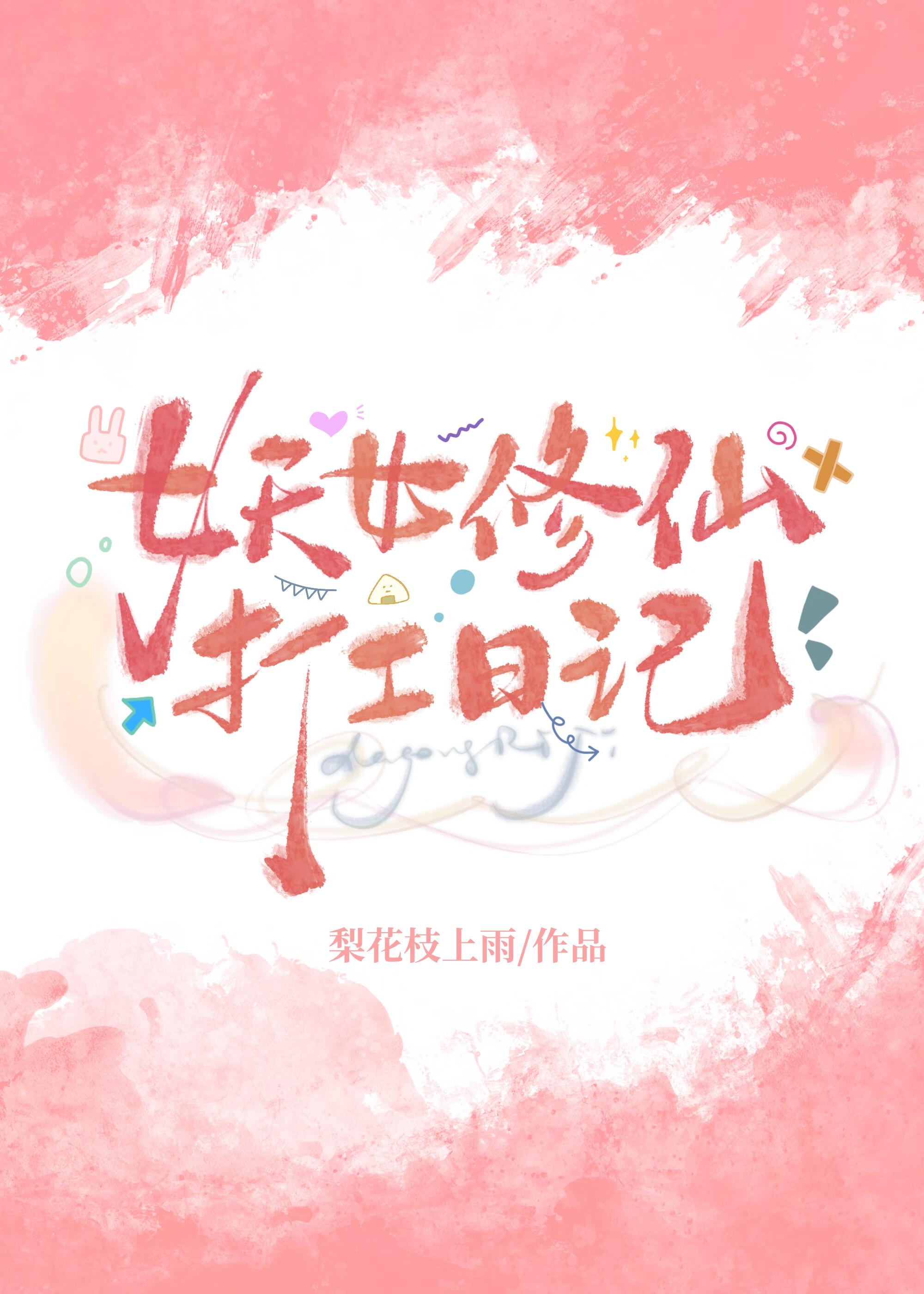 被修仙界第一话痨绑定了