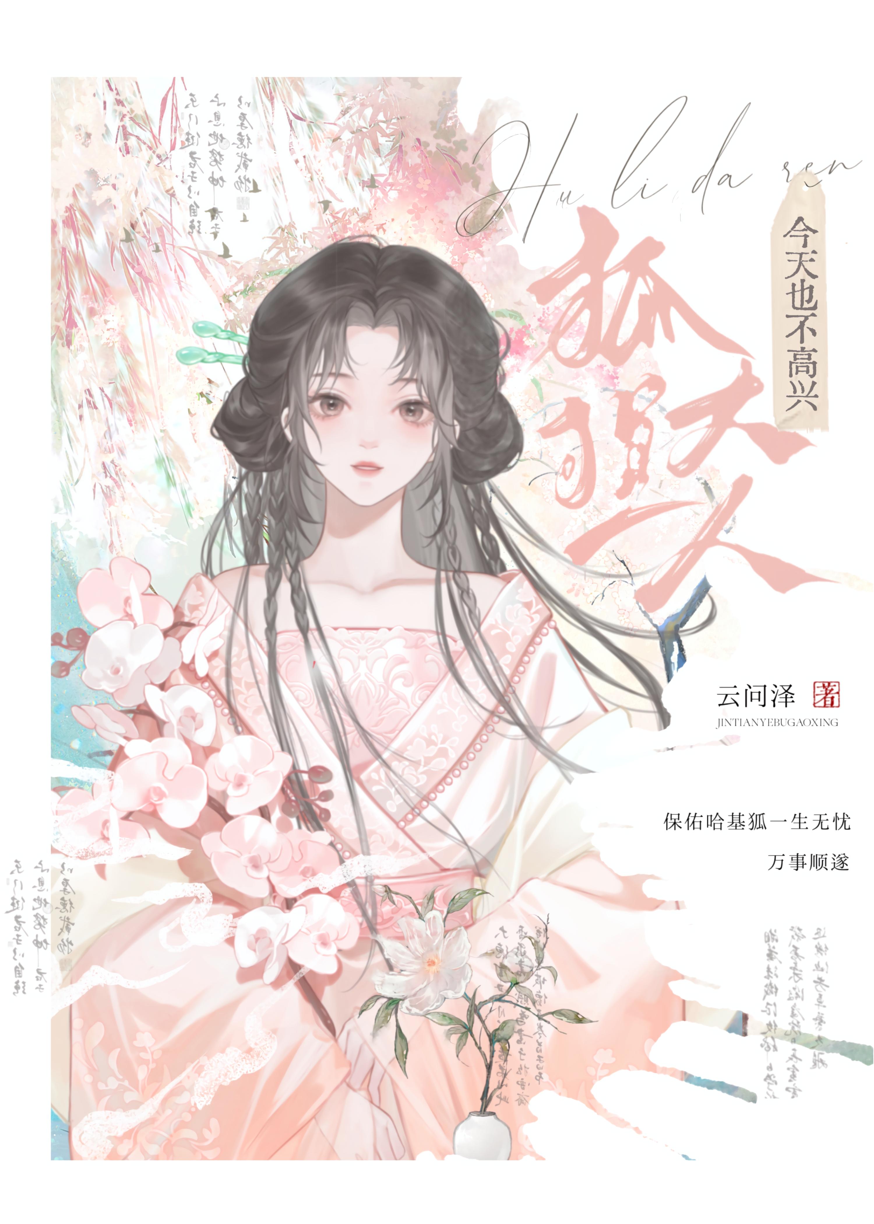 狐狸大人的真香日常