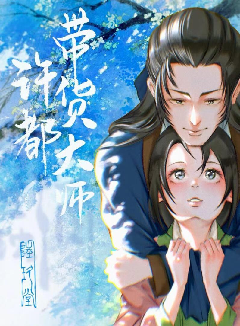 [三国]许都带货大师