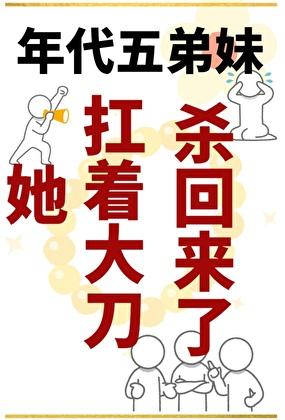 年代五弟妹赢麻了