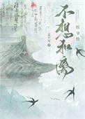 侯爷他不想和离