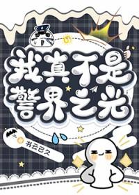 [综漫] 我真不是警界之光