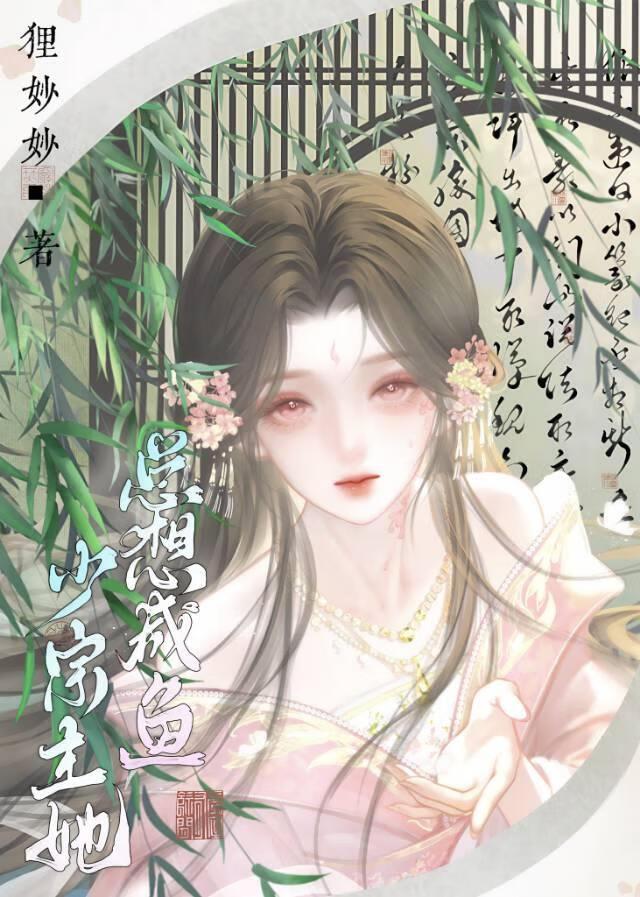 少宗主她总想咸鱼