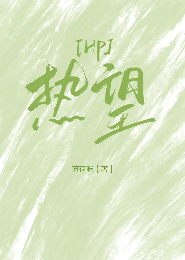HP热望
